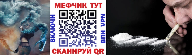 МЕФ мяу мяу  Грайворон 
